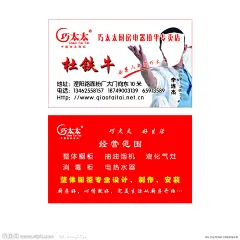 巧太太厨房电器名片源文件