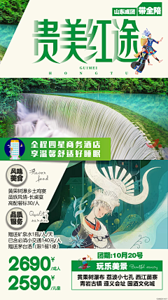 ✎﹏ℳ๓₯㎕™槿十五°采集到旅游海报