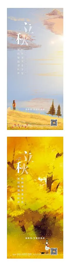 【南门网】海报  立秋 二十四节气 插画