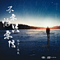 歌曲封面设计歌曲单曲专辑封面设计网易云QQ酷狗酷我音乐全民K歌虾米音乐歌曲封面设计歌单封面设计CD定制设计签名设计字体设计标题设计平面设计制作电台背景海报直播海报图片ps照片直播电台背景定制制作CD光盘光碟片样机包装盒子唱片模型时尚酷炫-淘宝网_@宇飞视觉