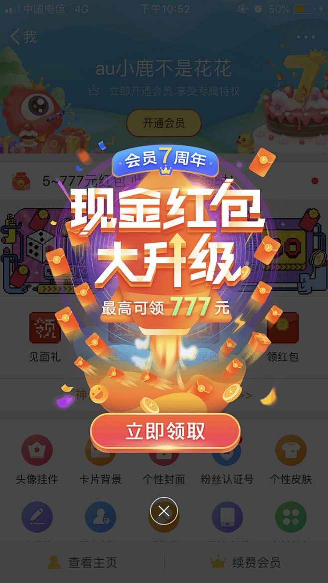 花哨活动电商类型弹窗