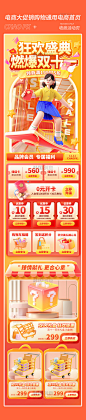 双十一双11电商促销购物通用电商首页