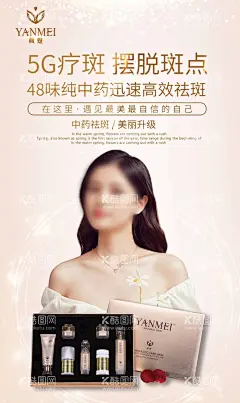 中药祛斑模特展示海报  - 源文件下载【酷图网】高贵,冷艳,妩媚,美女,模特,喜庆,节日,护肤品,纯中药,祛斑,化妆品,套盒,展架,海报,品牌,设计,2022,新年,产品,展示,展柜,粉色,礼品,背景,广告设计,海报设计,