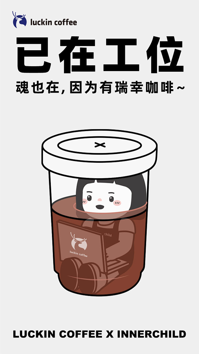 @luckincoffee瑞幸咖啡 的个...