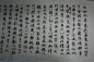 2012年1月10日再临兰亭序
