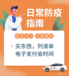Wendy采集到疫情
