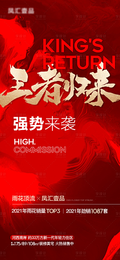 地产广告库采集到热销稿