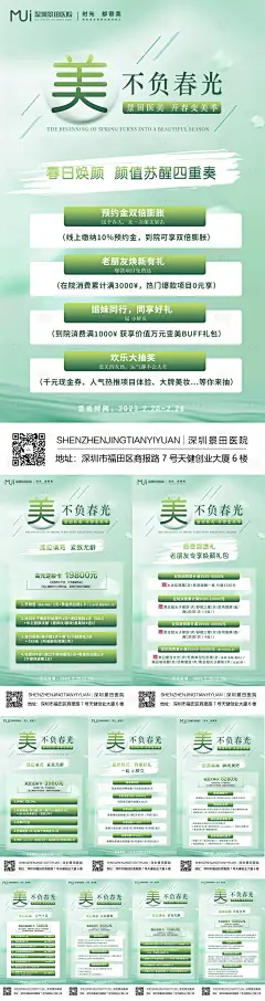 医美月度活动海报-设计素材-shejisc.cn