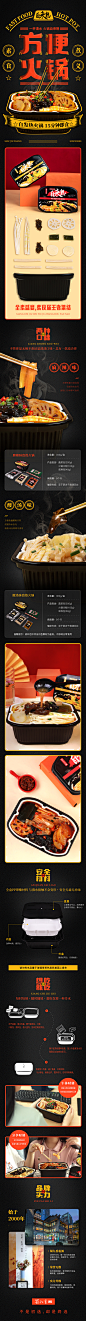自发热火锅详情页