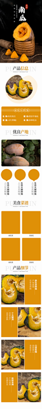 有机南瓜农产品土特产电商详情页