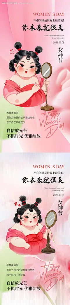 源文件下载【女神节借势励志海报】编号：81880029069184494