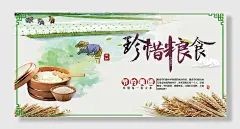 珍惜粮食是美的展板设计