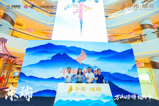 济南东瑞公关--中南·樾府城市展厅盛大开...