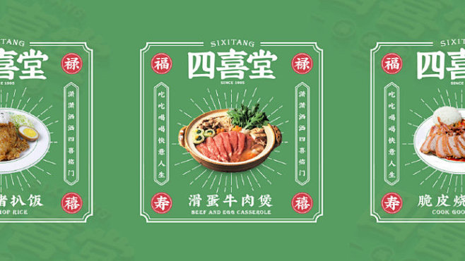 四喜堂港式茶餐厅品牌logo设计及vi设...