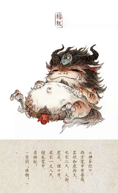 一只大头猫采集到山海经