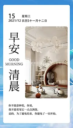 早安问好  - 源文件下载【酷图网】早安,问好,早安问好,正能量,励志,早晨日签,早安日签,装修公司早安,早安图