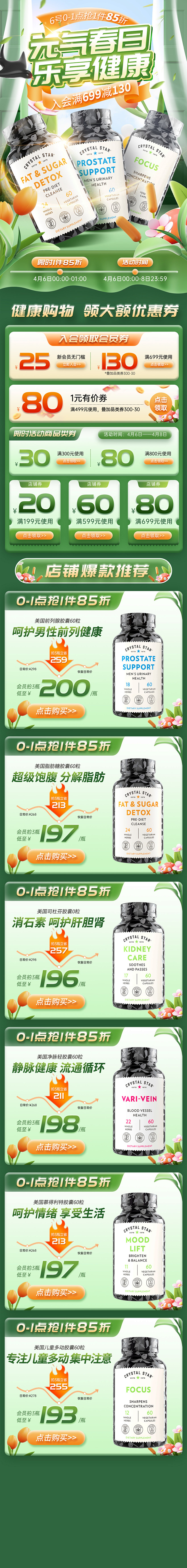 cs健康节首页