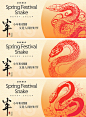 【仙图网】背景板 主画面 中式 国潮 中国风 红金 活动展板 2025 蛇年 新年 小年 房地产 大气 元旦 除夕 春节 喜庆 贺岁 简约 高级|1055100 