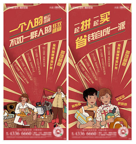 【源文件下载】 海报 房地产 购房 团购...