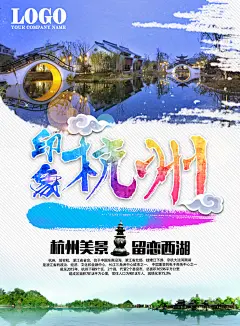 时尚插图高端大气杭州主题宣传海报