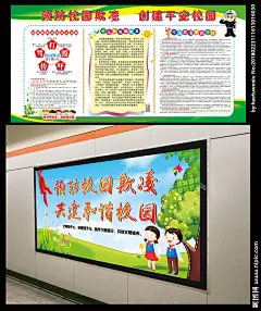 和谐校园 宣传栏 创建和谐校园 和谐校园展板 和谐校园标语 反欺凌 教育活动 校园展板 平安 校园 校园宣传栏 预防校园暴力 校园暴力 停止校园欺凌 平安校园 学生安全教育 反校园欺凌 戒除网瘾 共创和谐校园 校园海报 预防校园欺凌 共建和谐校园 平安学校 校园口号 防止校园欺凌 预防校园欺凌 