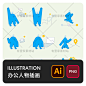 手绘创意扁平日常生活办公人物APP网页插图插画AI矢量设计素材-淘宝网