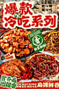 烟火市井风餐饮海报食欲小吃海报餐饮设计江湖风餐饮海报