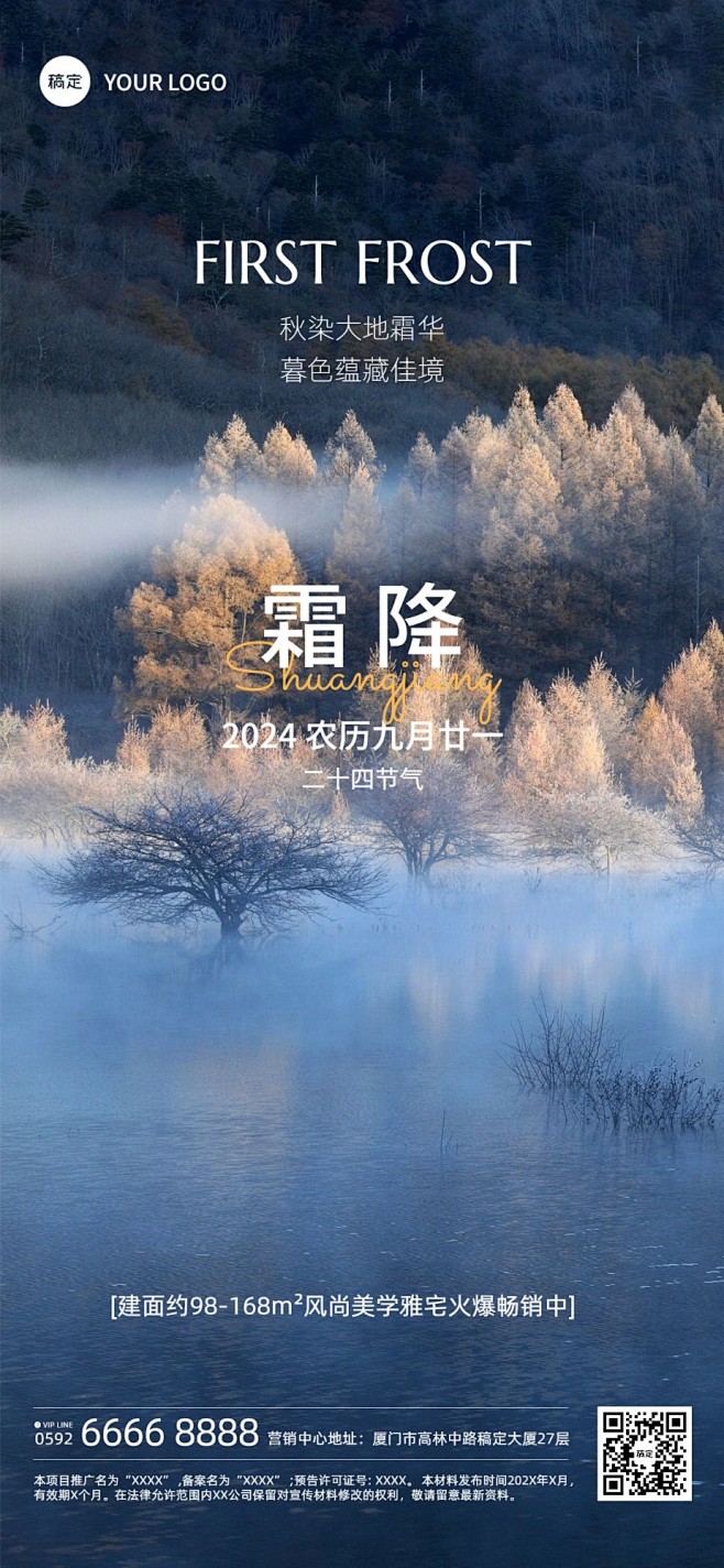 霜降房地产节气祝福实景风全屏竖版海报