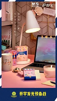 你联名，你全家都联名_文具 : 海报里也放了相应的宝洁产品，那些从小用到大的宝洁日用品，和读书时谁都爱挑几支的晨光文具，就这样穿越时光又回到了同一幅画面之中，配以场景和心情文案，是要调动受众的视觉、联想、情感等思维，情不自禁代入到校园…