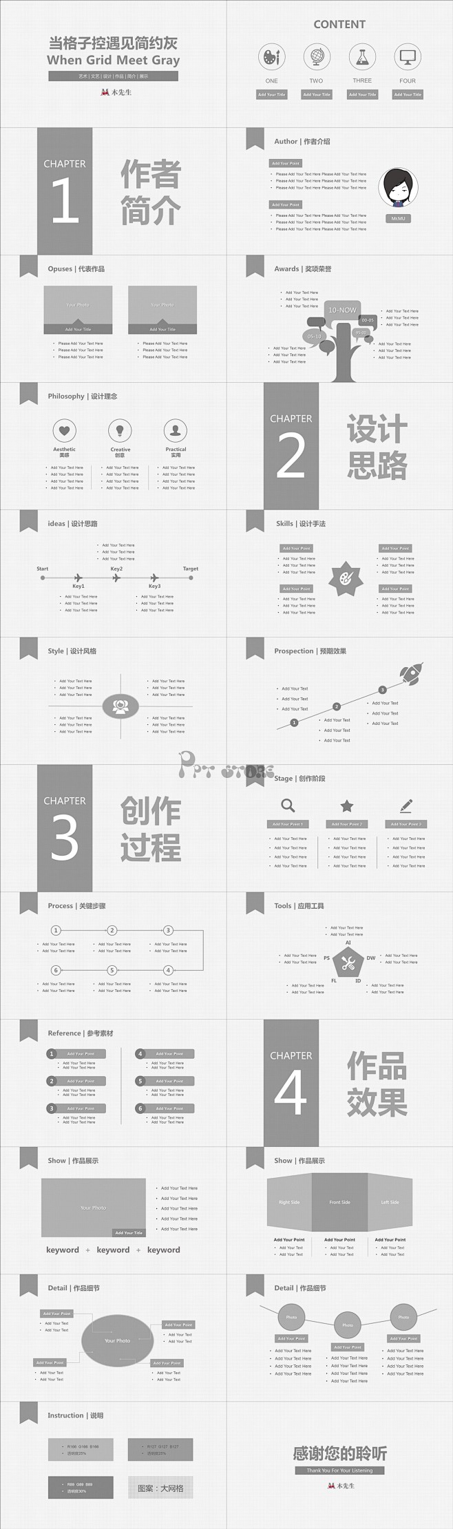 【当格子控遇见简约灰】艺术文艺设计作品简...