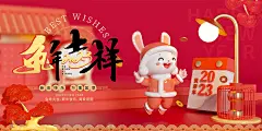 2023年庆元旦迎新年展板
