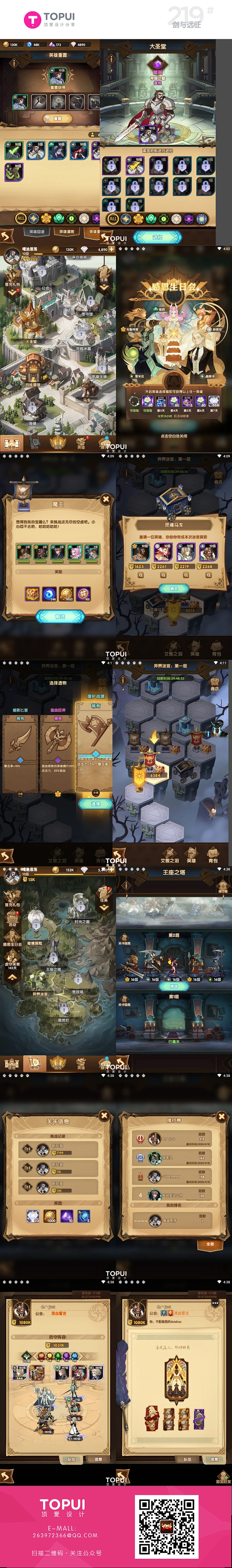 剑与远征 6-游戏UI套图分享-#游戏UI#-花瓣网