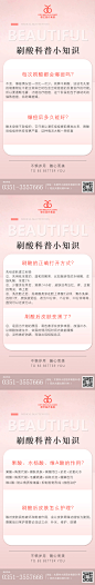 医美科普宣传系列海报-素材库-sucai1.cn