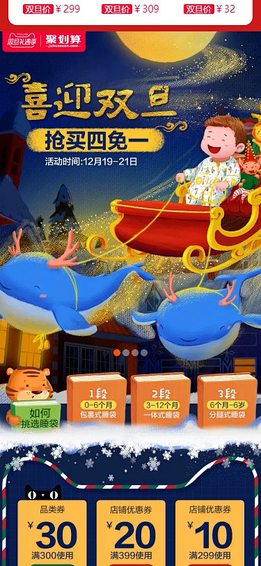 2018天猫双旦礼遇季