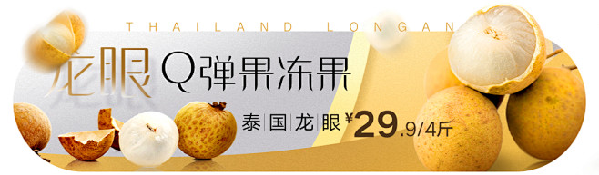 泰国龙眼
