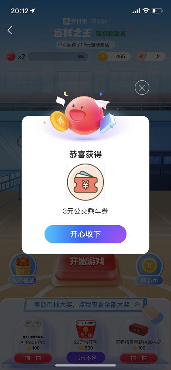 支付宝弹窗