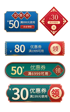 通用国潮优惠券元素组合海报