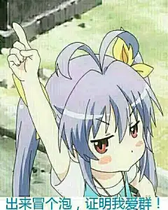二次元表情包图集~