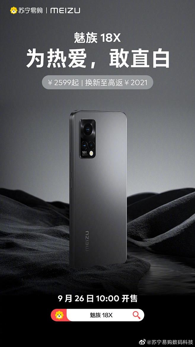 @魅族科技 的个人主页 - 微博