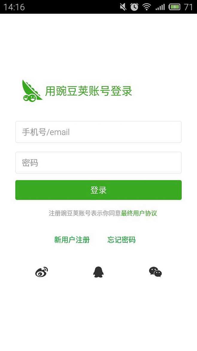 你所见过哪些 App 的登录界面简单而又...