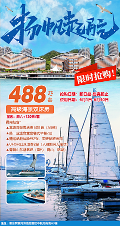 闹木闹木闹木哒哒采集到旅游海报