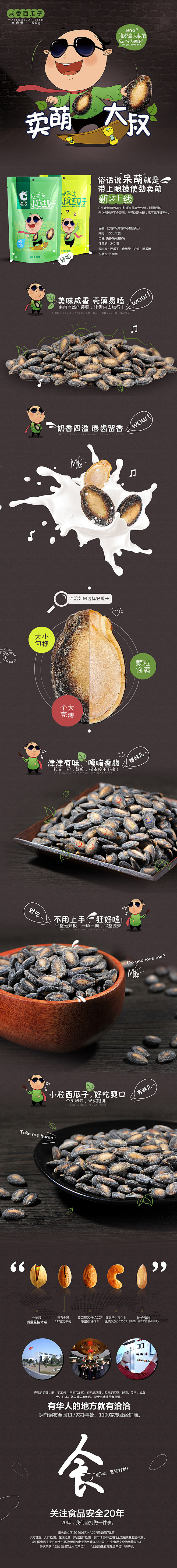 洽洽 食品详情页 瓜子 食品类 活泼简洁...