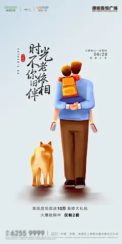 父亲节插画父子情亲子活动幸福家庭海报