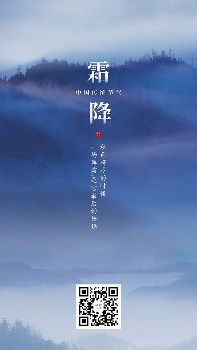 霜降节气实景全屏转发