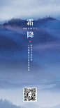 霜降节气实景全屏转发
