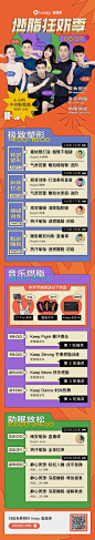 Keep直播课运营活动页线下