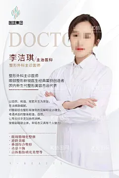 人物海报   - 源文件下载【酷图网】人物海报,专家海报,杂志,封面,时尚排版,医美,讲师,