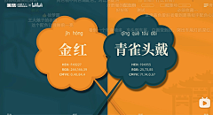 不愿透露姓名的小美工采集到配色 色卡参考