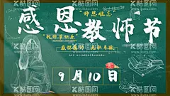 感恩教师节  - 源文件下载【酷图网】教师节,师恩难忘,感恩教师节,教师节展板,教师节晚会,教师节快乐,感谢恩师,老师辛苦了,教师节活动,教师节宣传,教师节海报,教师节背景,教师节广告,教师节素材,教师节设计,教师节图片,桃李满天下,谢师宴,感谢师恩,谢师宴会,师恩如海,致敬老师,感谢有您,教师节贺卡,教师节促销