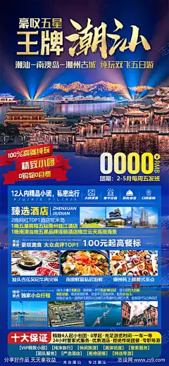 广东潮汕旅游海报广告_源文件下载_PSD格式_1242X2691像素-广济桥,牌坊街,港澳大桥,南澳岛,青奥湾,揭阳,潮汕古城,广东-作品编号:2023071317569700-志设-zs9.com-志设网-zs9.com